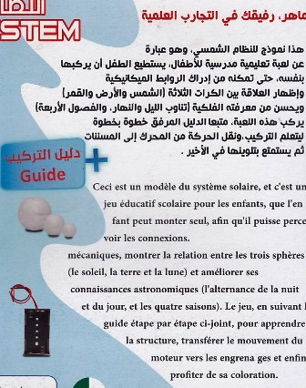 Librairie Bouarroudj - SOLAR SYSTEM MAHER SS 03